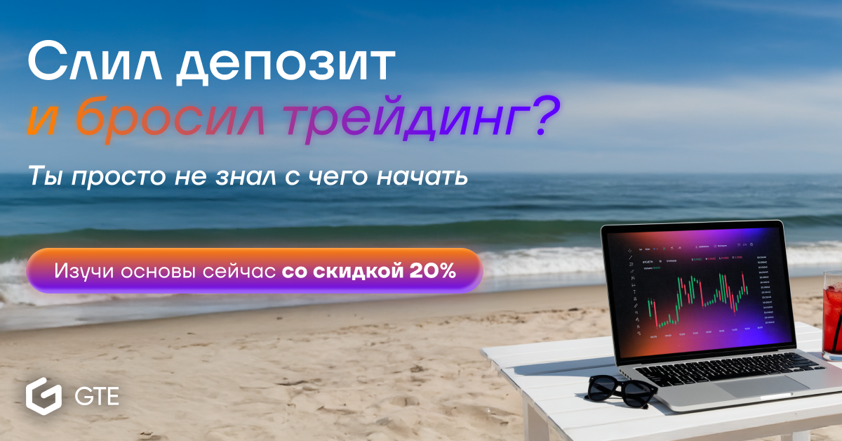 Трейдинг Основы
